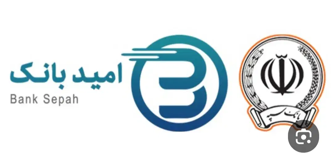 امتیاز بانک سپه|خدمات مالی، حسابداری، بیمه|عنبرآباد, |دیوار