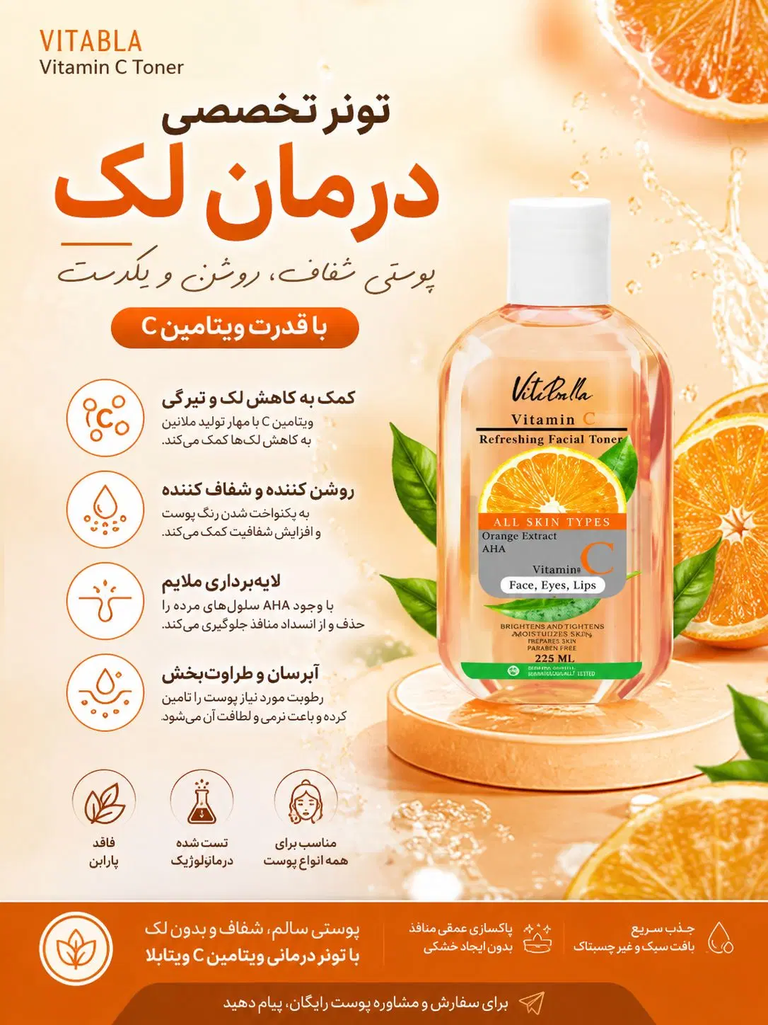 تونرپاککننده ضد لک ویتابلا اصل|آرایشی، بهداشتی، درمانی|تهران, شهرک محلاتی|دیوار