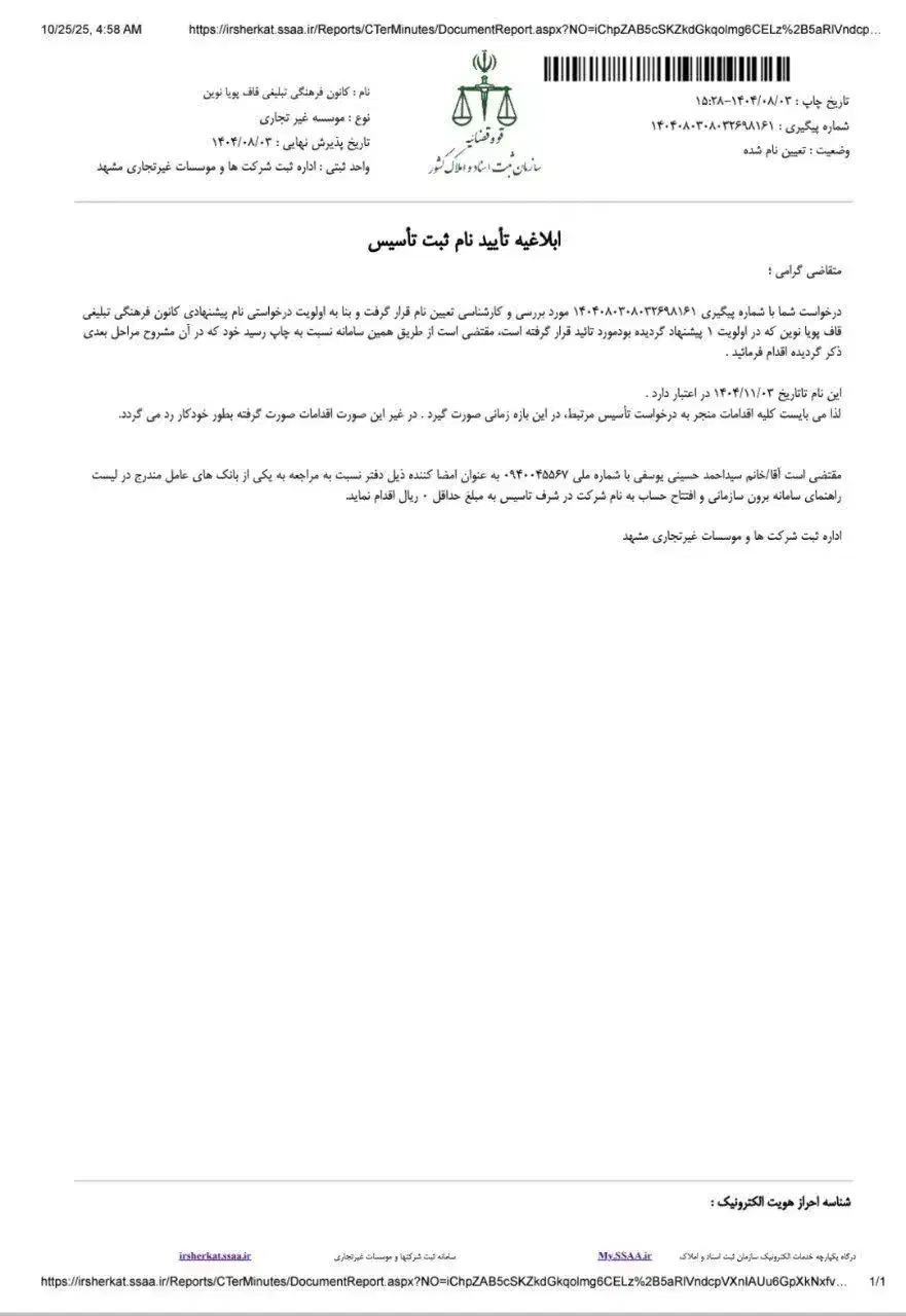 ثبت شرکت ثبت برند (معاف از مالیات )|خدمات مالی، حسابداری، بیمه|مشهد, آیت الله کاشانی|دیوار