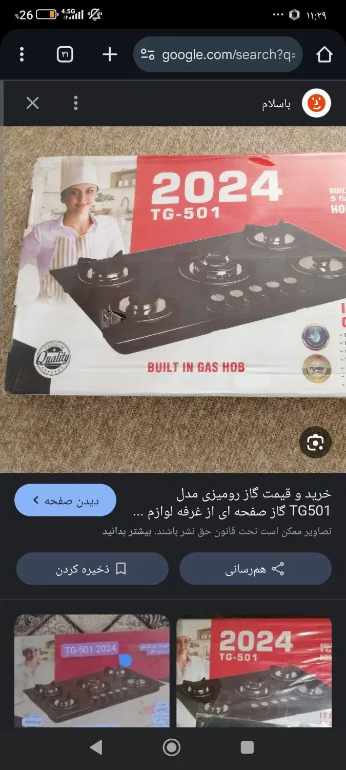 هود و اجاق گاز صفحه ای و تستر و سولار دام|اجاق گاز و لوازم برقی پختوپز|صائین قلعه, |دیوار