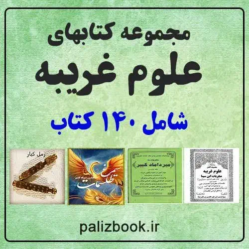 دعا نویسی|کتاب و مجله مذهبی|کرمانشاه, |دیوار