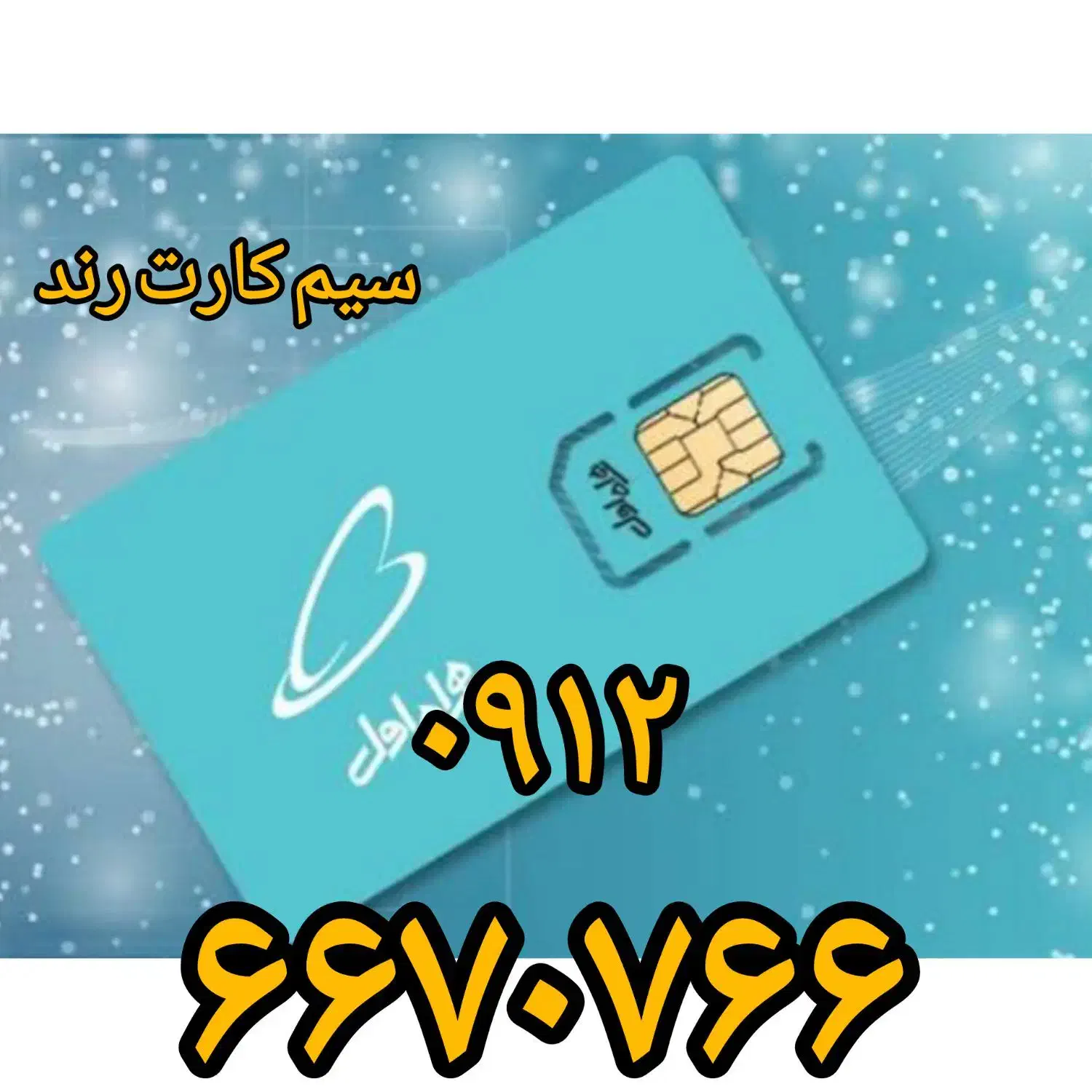 سیم کارت همراه اول رند خط ۶|سیمکارت|نظرآباد, نظرآباد|دیوار