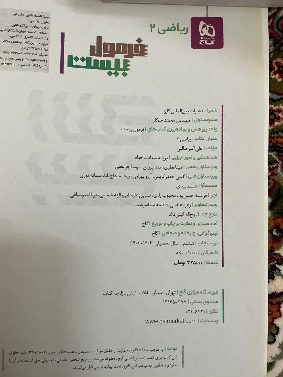 ریاضی فرمول بیست،یازدهم تجربی|کتاب و مجله آموزشی|تهران, تختی|دیوار
