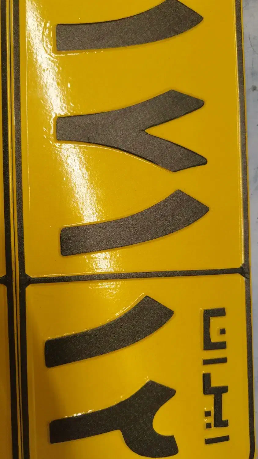 ساخت و ترمیم پلاک خودرو ، موتور سیکلت|خدمات موتور و ماشین|تایباد, |دیوار