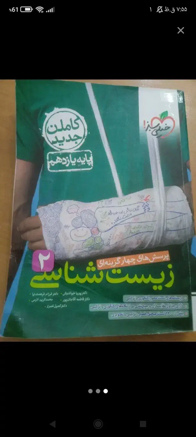 کتابهای کمک درسی ۱۱ و ۱۲ تجربی زیست و شیمی|کتاب و مجله آموزشی|تهران, زنجان جنوبی|دیوار