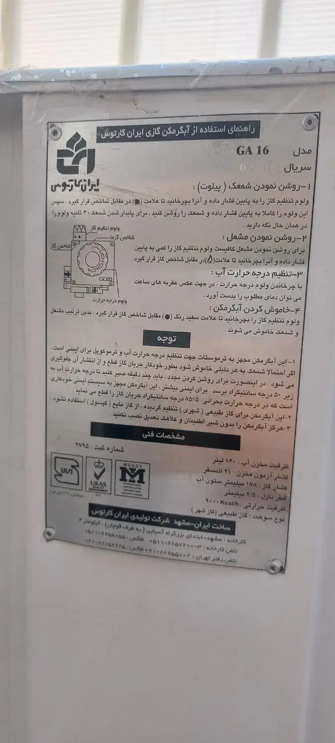 آبگرمکن مخزن دار|آبگرمکن، پکیج، شوفاژ|بیرجند, |دیوار