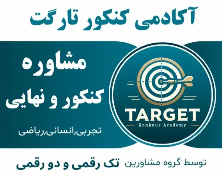 مشاوره کنکور و نهایی|خدمات آموزشی|تهران, دانشگاه شریف|دیوار