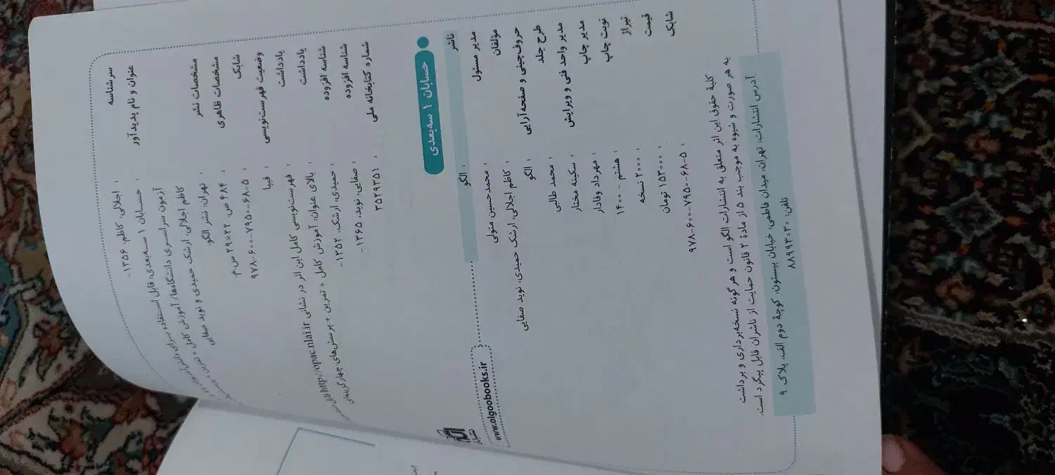 حسابان یازدهم|کتاب و مجله آموزشی|مرودشت, ابوذر جنوبی|دیوار