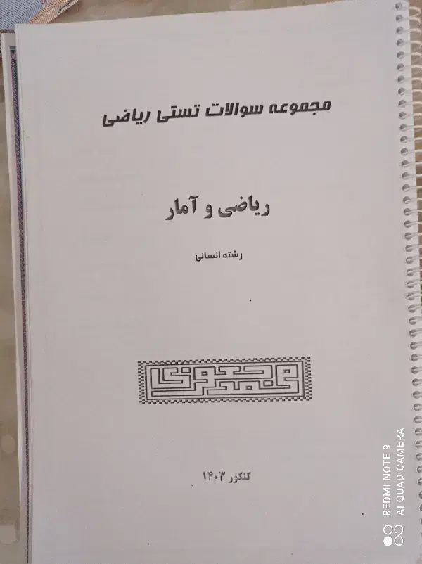 سوالات امتحان نهایی دوازدهم وسوالات ریاضی|کتاب و مجله آموزشی|قم, بنیاد|دیوار