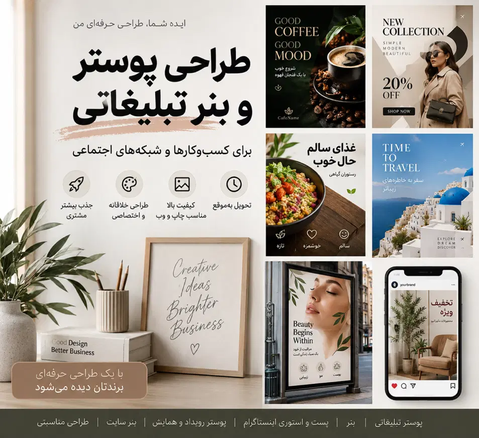 طراحی بنر وپوستر تبلیغاتی حرفه ای|خدمات رایانهای و موبایل|تهران, سید خندان (جلفا)|دیوار
