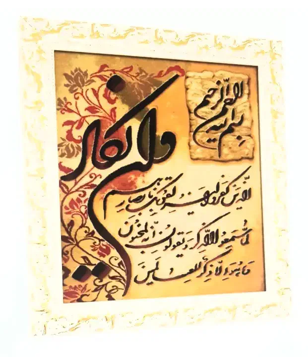 تابلو فرش دستبافت خوشنویسی شده ی قرآنی (و ان یکاد)|تابلو فرش|قائم‌شهر, |دیوار