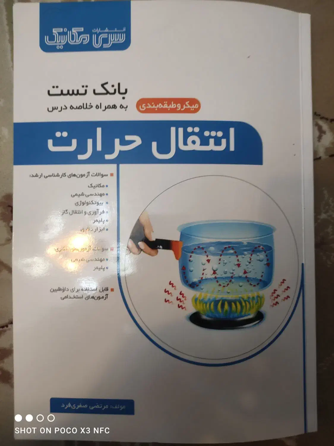 کتاب کنکور ارشد مکانیک|کتاب و مجله آموزشی|تهران, افسریه شمالی|دیوار
