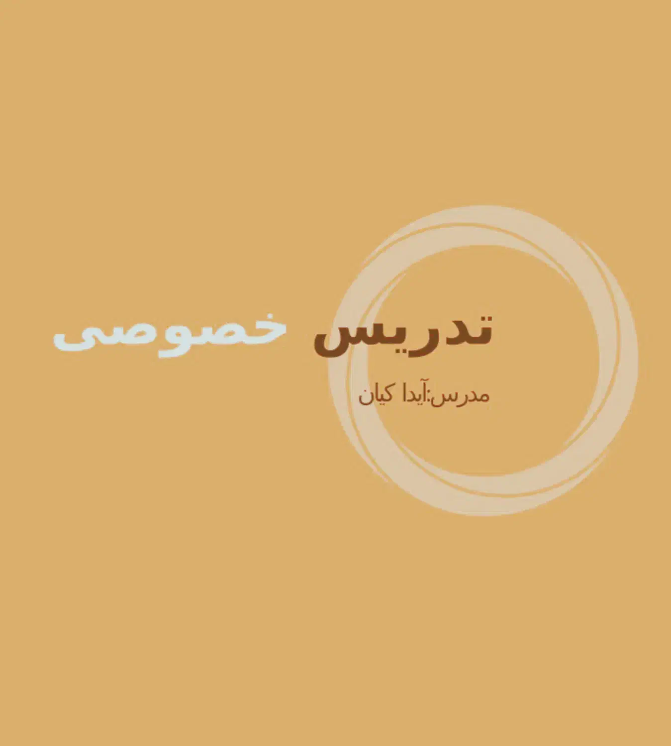 تدریس خصوصی،یادگیری آسان، نتیجه قطعی|خدمات آموزشی|آبیک, |دیوار