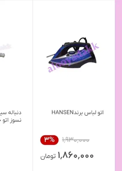 لباس|اتو و لوازم اتو|تهران, الهیه|دیوار