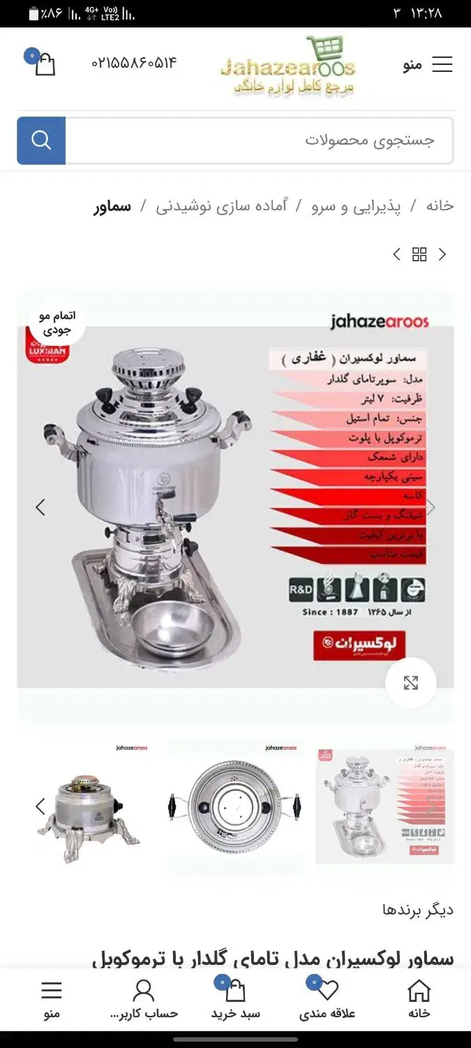 سماور نو|سماور، چای‌ساز، قهوه‌ساز|اردبیل, |دیوار