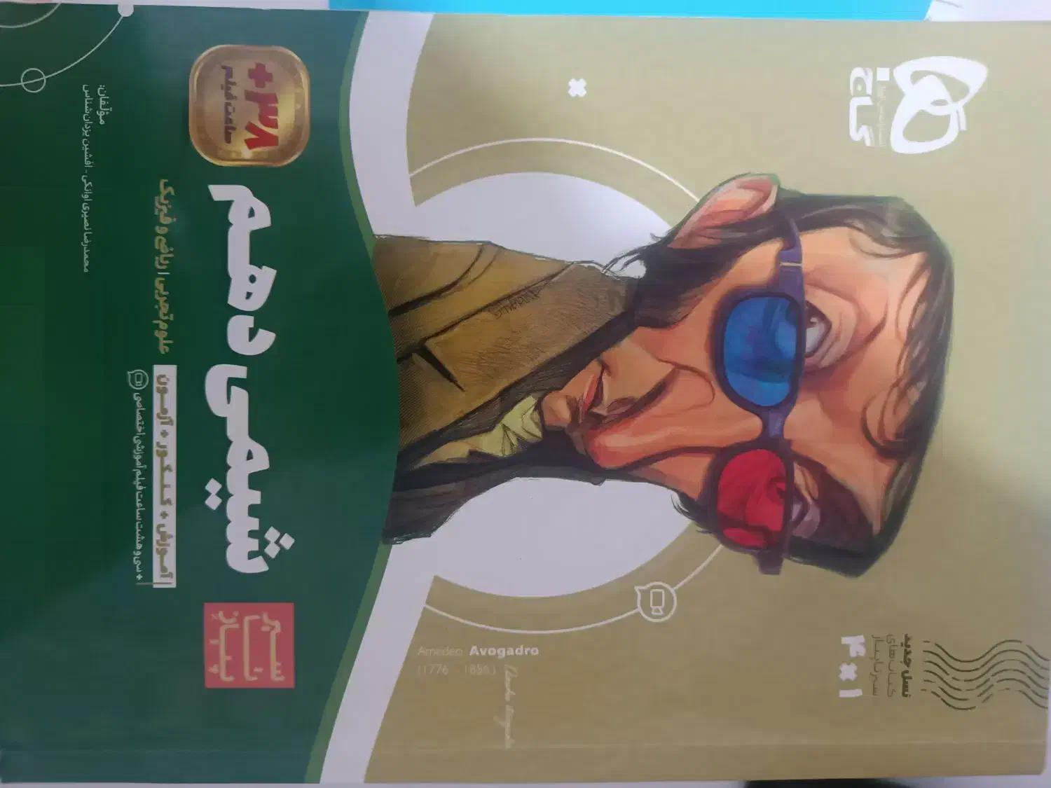 شیمی دهم تجربی سیر تا پیاز گاج 1403|کتاب و مجله آموزشی|مشهد, الهیه|دیوار