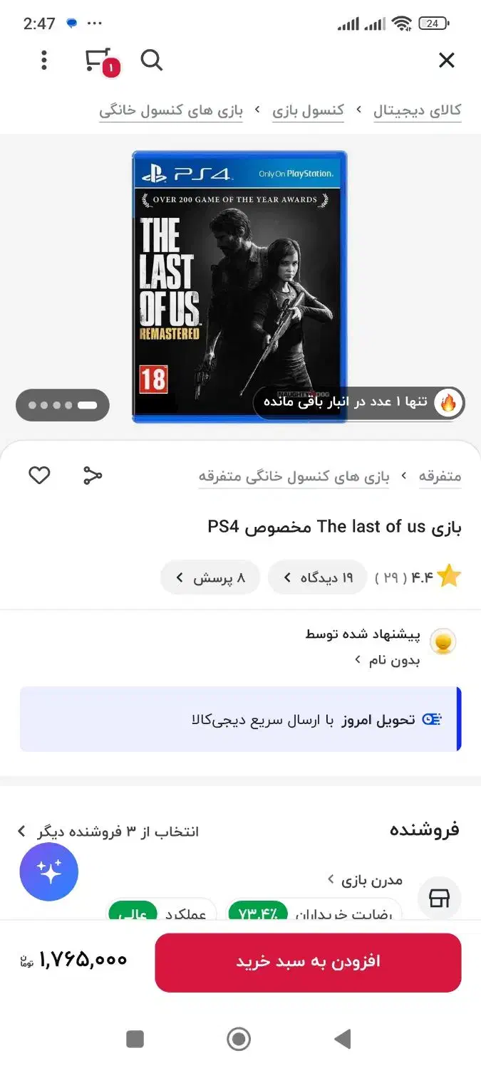The last of us 1|کنسول، بازی ویدئویی و آنلاین|خرم‌آباد, |دیوار