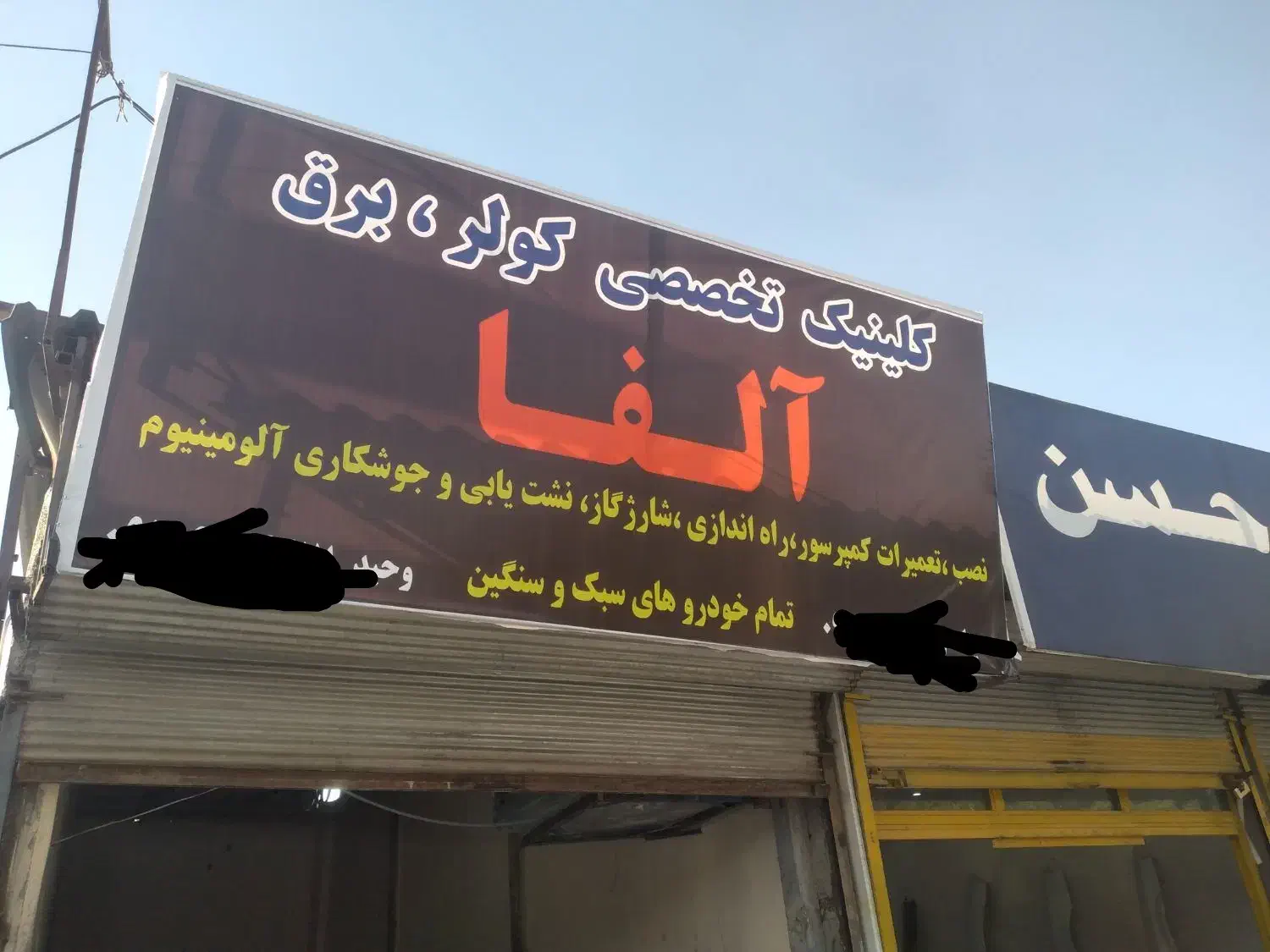 برق و شارژ گاز کولر (کف قیمت بازار)با ضمانت سرما|خدمات موتور و ماشین|ایلام, |دیوار