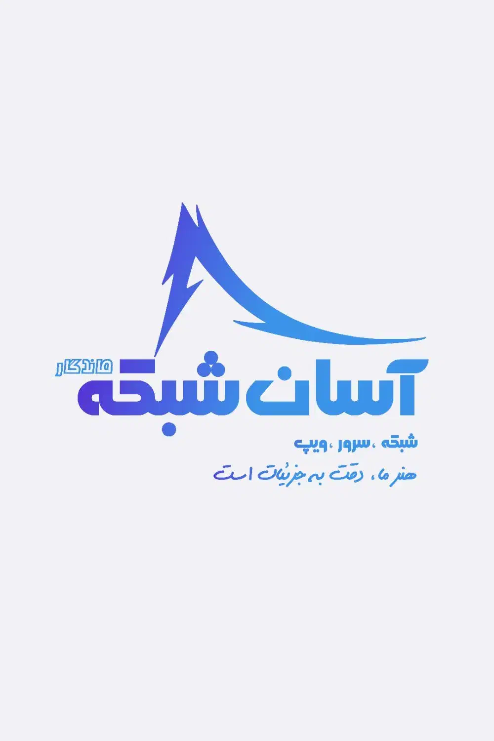 ارائه خدمات تخصصی شبکه ، سرور ، ویپ (VOIP)|خدمات رایانه‌ای و موبایل|یزد, |دیوار