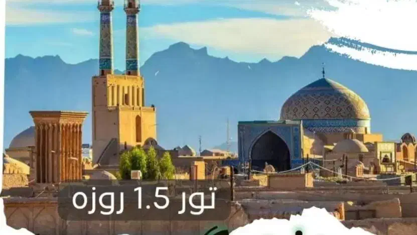 یزدگردی|تور و چارتر|اصفهان, آبشار|دیوار