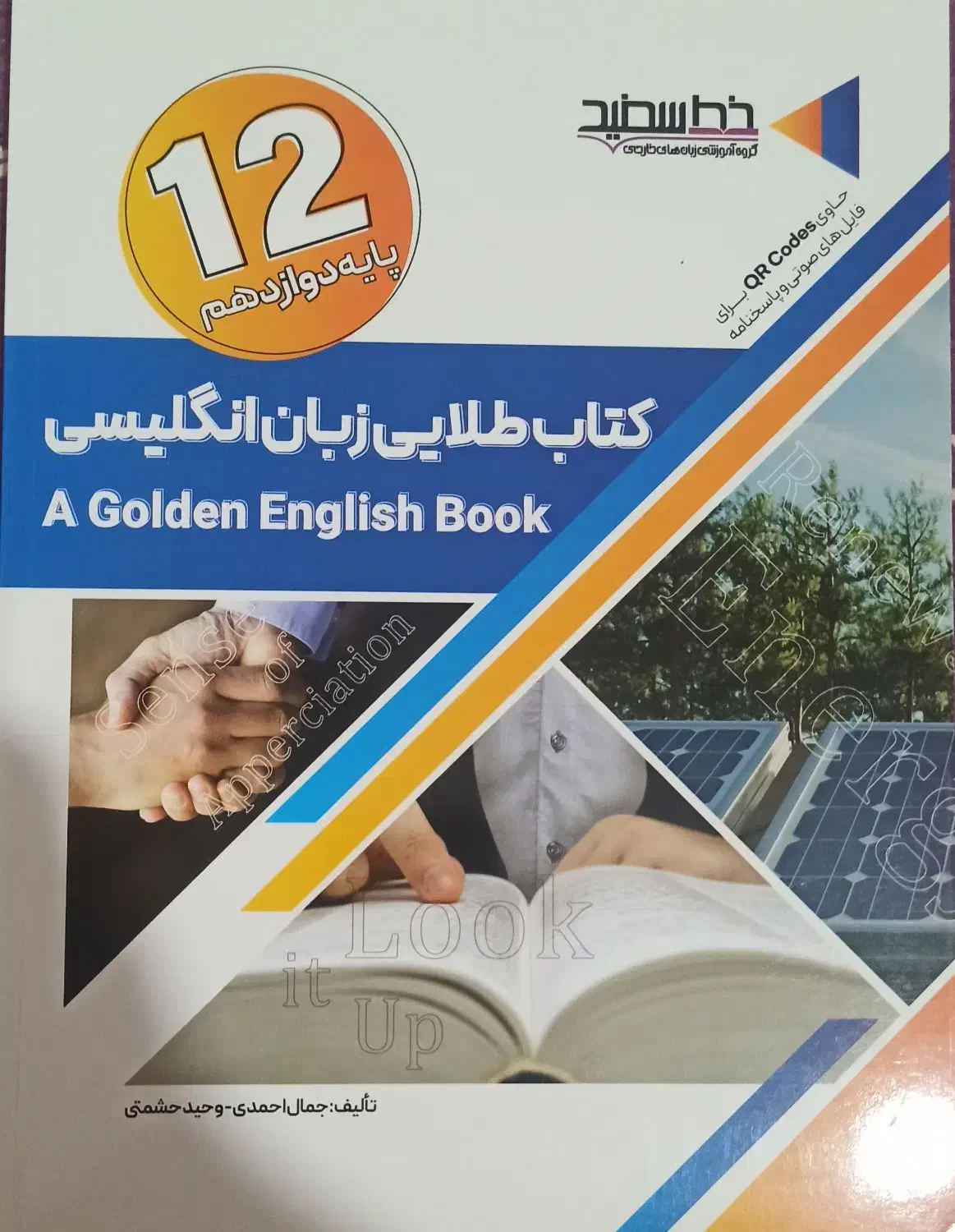 کتاب امتحان نهایی دوازدهم فارسی و زبان|کتاب و مجله آموزشی|هشتگرد, شهرک صنعتی هشتگرد|دیوار