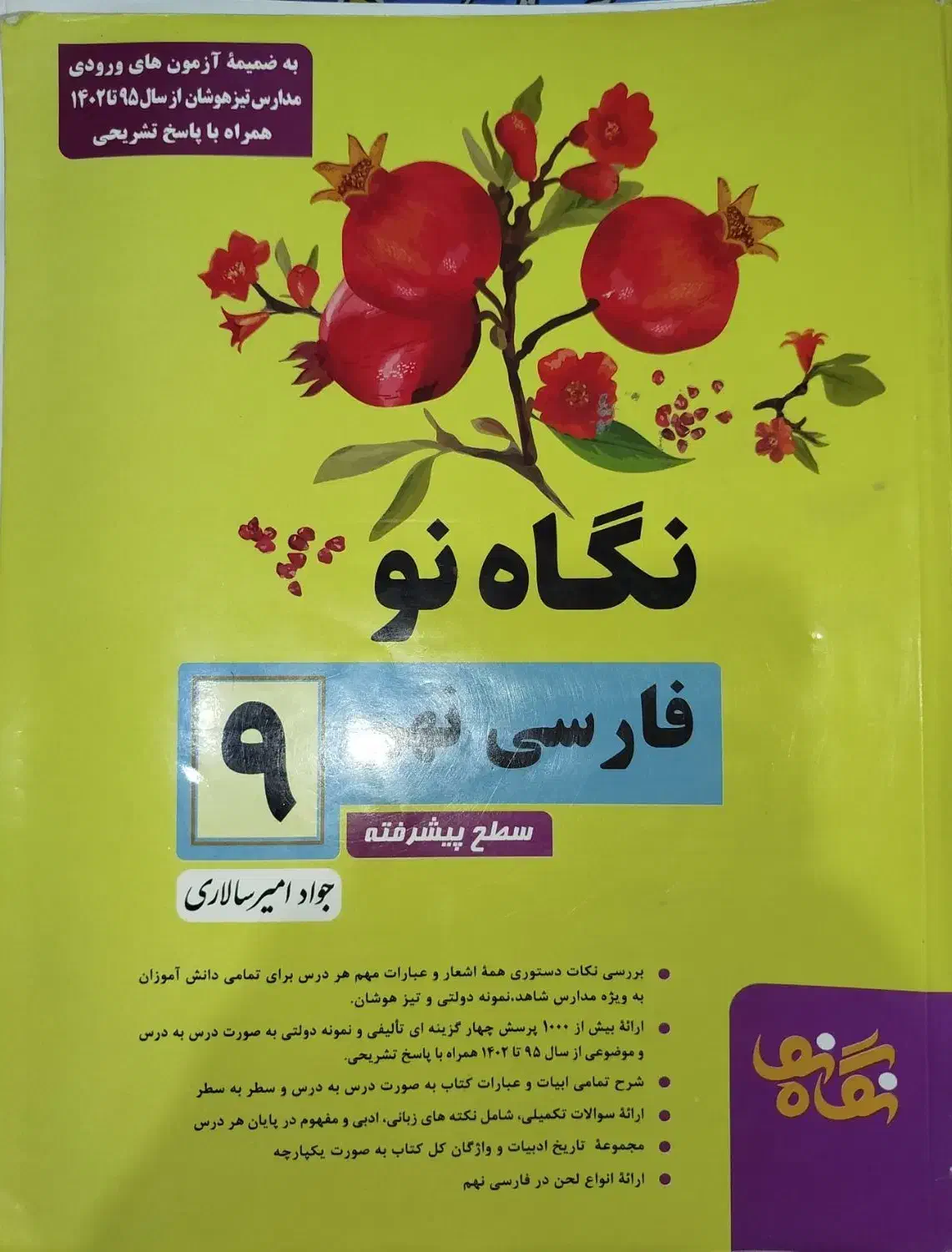 کتاب کار نگاه نو و ..  نهم و نگاه نو و ..هشتم|لوازم التحریر|شیراز, پشم شیشه|دیوار