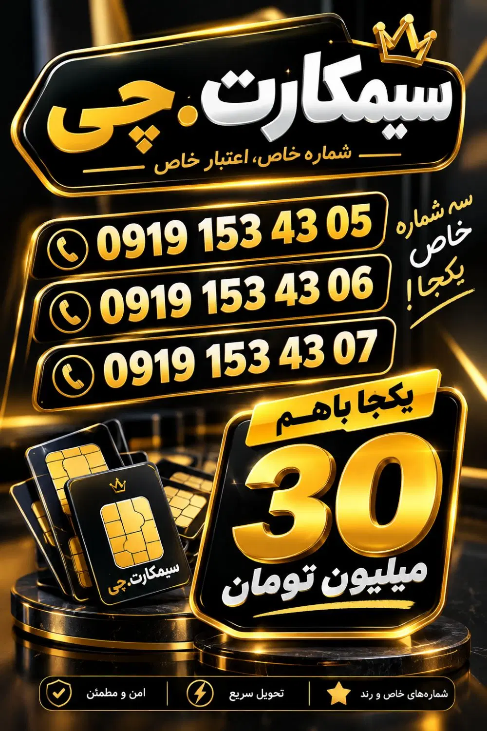 0919-153-43-05|سیم‌کارت|تهران, آذری|دیوار