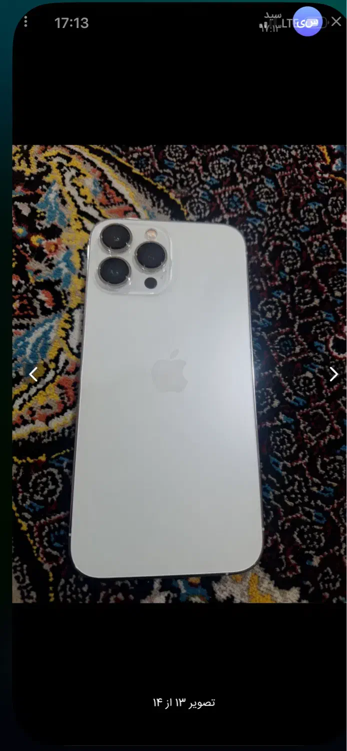 ایفون۱۳پرومکس|موبایل|اهر, |دیوار