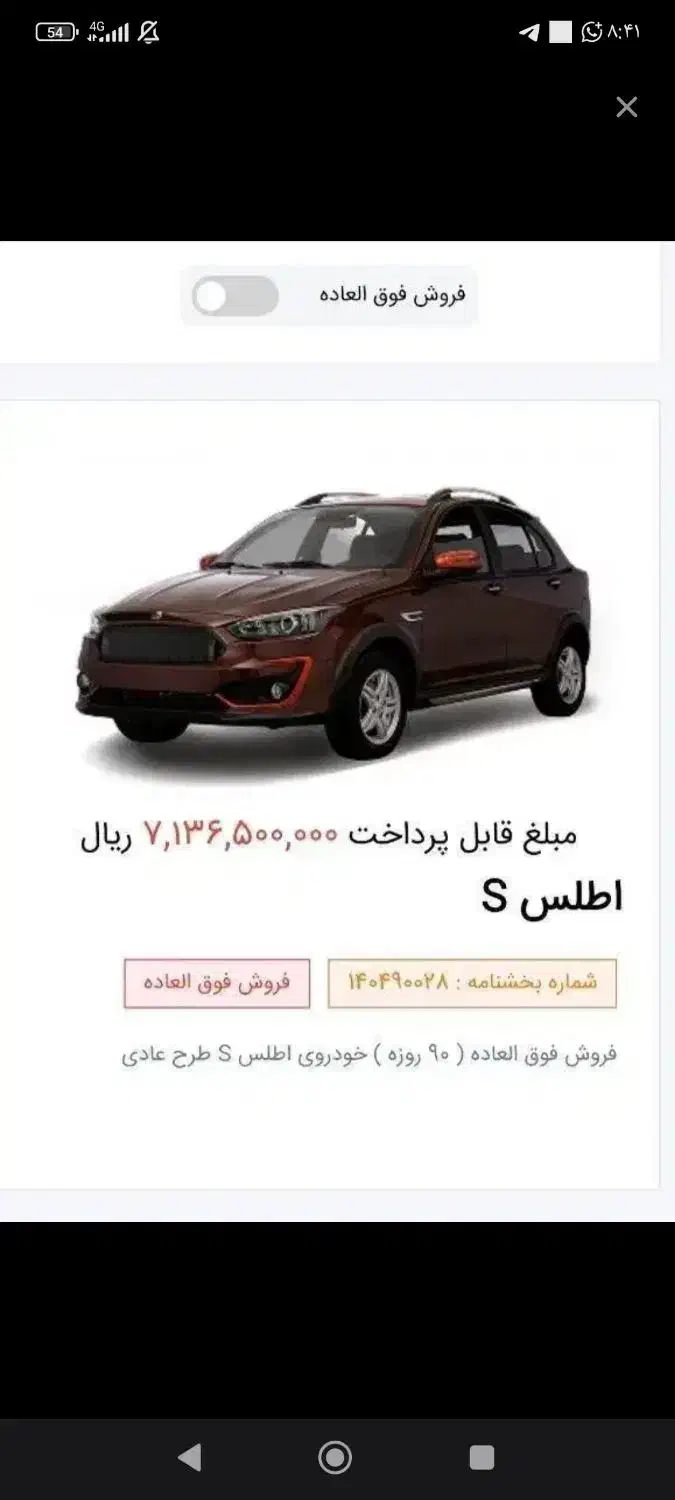 حواله اطلس s|خودرو سواری و وانت|دورود, |دیوار