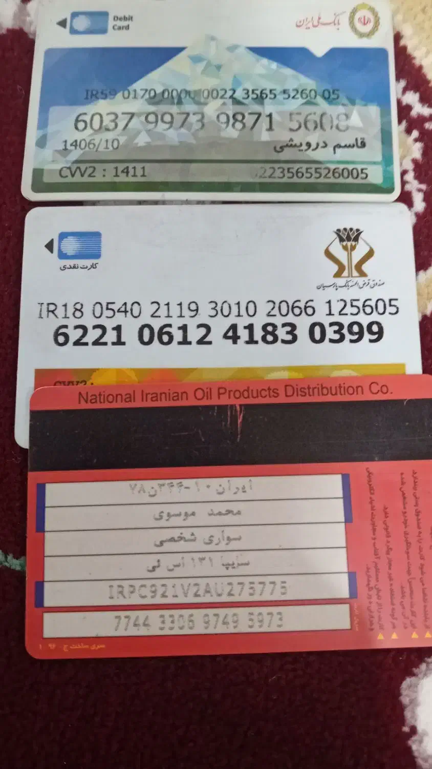 کارت پیدا شده به اسم قاسم درویشی|اشیا|اندیمشک, |دیوار