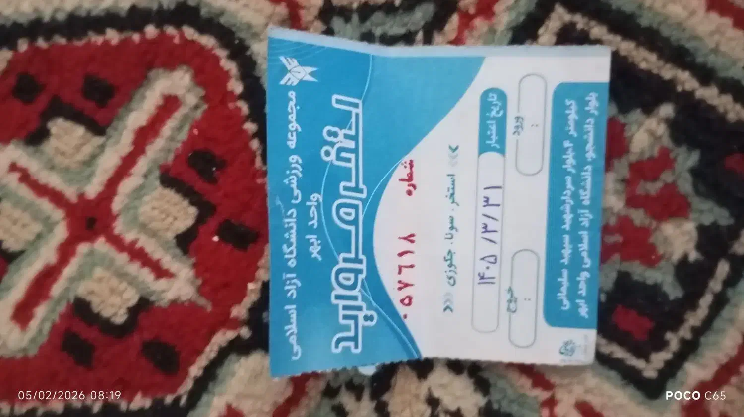 بیلیت استخر|بلیت ورزشی|ابهر, |دیوار