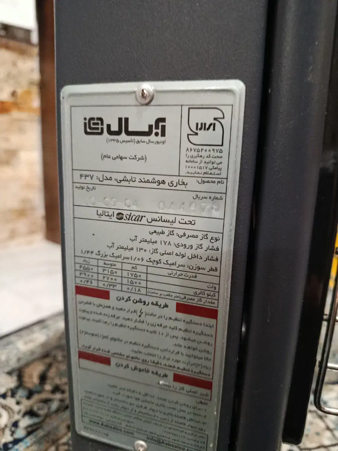 بخاری سالم|بخاری، هیتر، شومینه|تنکابن, |دیوار