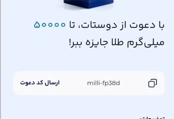 ۵۰ هزار تومان طلای مجانی|کارت هدیه و تخفیف|شاهرود, |دیوار