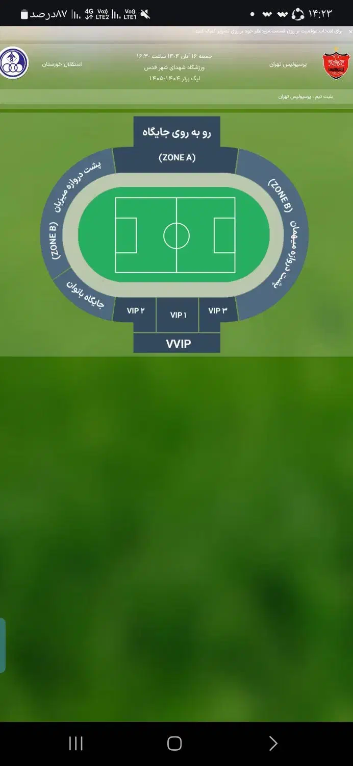 بلیت بازی پرسپولیس|بلیت ورزشی|محمدشهر, شهرک چمران|دیوار