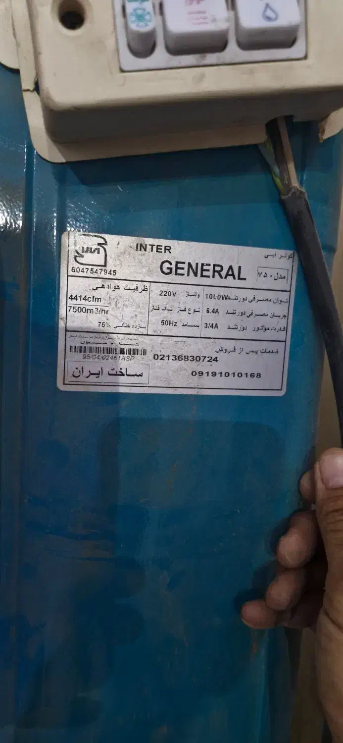 کولر آبی ۷۵۰۰ جنرال|کولر آبی|اهواز, کوی طلاب|دیوار
