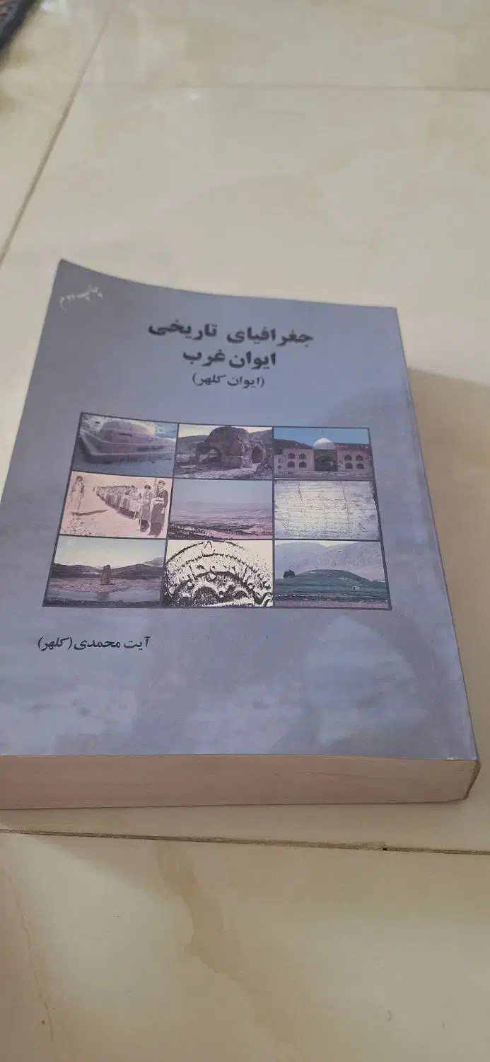 کتاب تاریخ ایوان غرب|کتاب و مجله تاریخی|ایوان, |دیوار