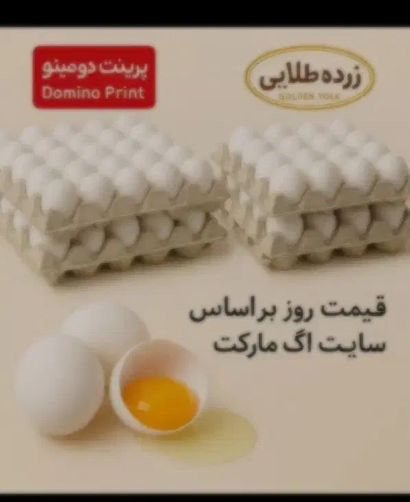 تخم مرغ صنعتی|خوردنی و آشامیدنی|یزد, |دیوار