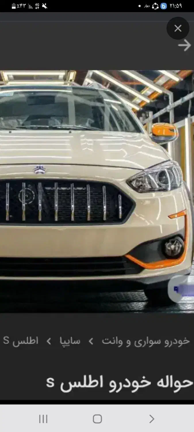 فروش حواله اطلس s|خودرو سواری و وانت|اصفهان, کردآباد|دیوار