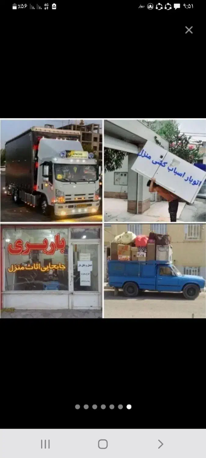 باربری فردوسیه وحیدیه امیریه اندیشه وائین وئره|خدمات حمل و نقل|فردوسیه, |دیوار