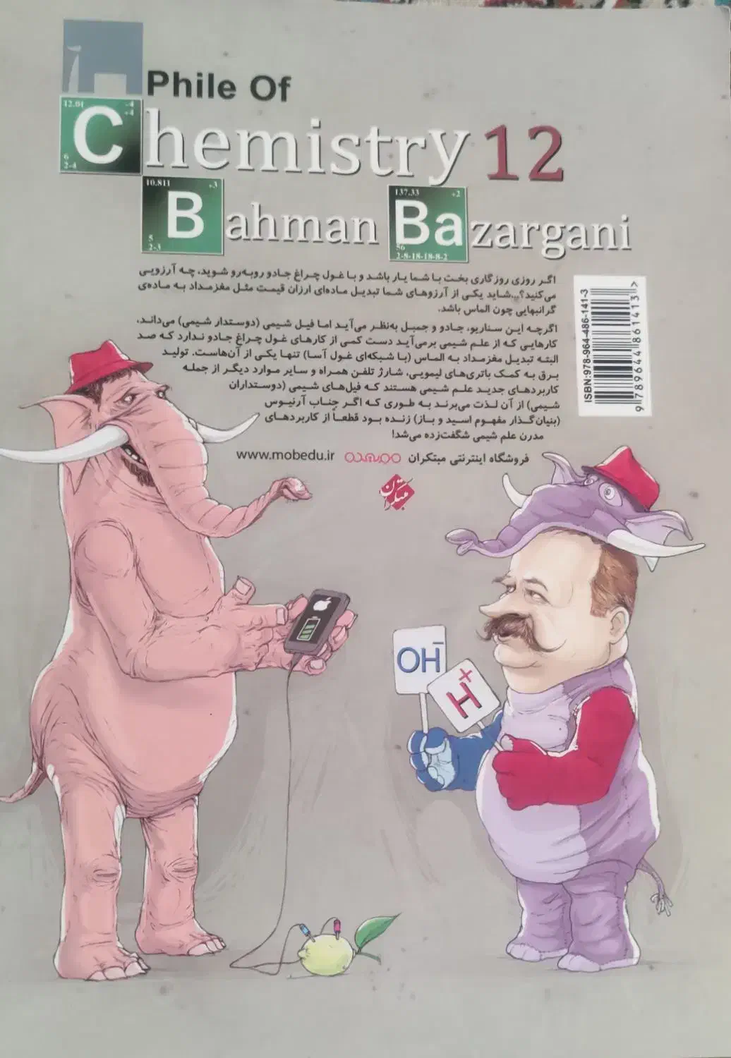 شیمی مبتکران دوازدهم (فیل شیمی)|کتاب و مجله آموزشی|اصفهان, شاهد|دیوار