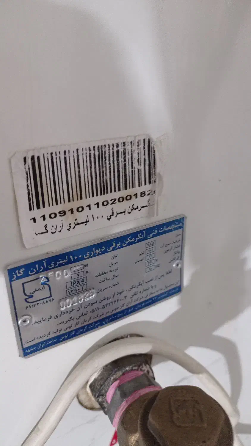 ابگرمکن برقی|آبگرمکن، پکیج، شوفاژ|آمل, |دیوار