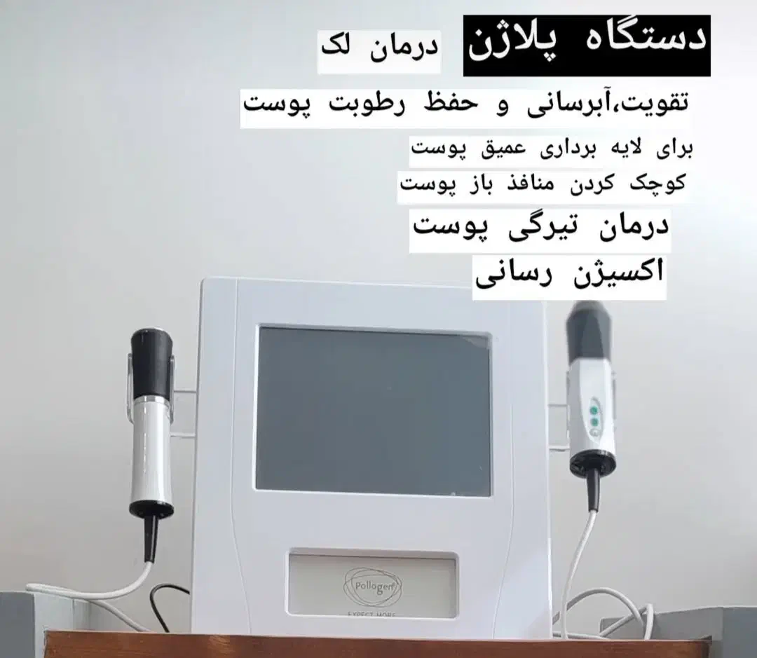 دستگاه پلاژن تراپی|پزشکی|یاسوج, |دیوار