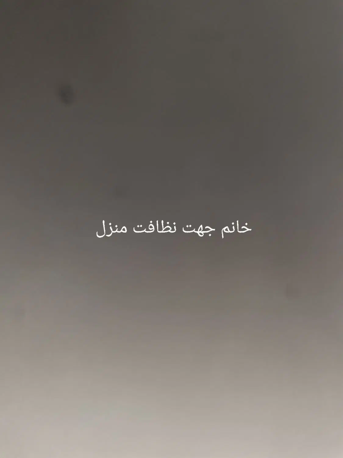 نظاف منزل|خدمات نظافت|تهران, جی|دیوار