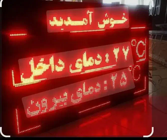 تابلو روان ال ای قرمز|فروشگاه و مغازه|شوشتر, |دیوار