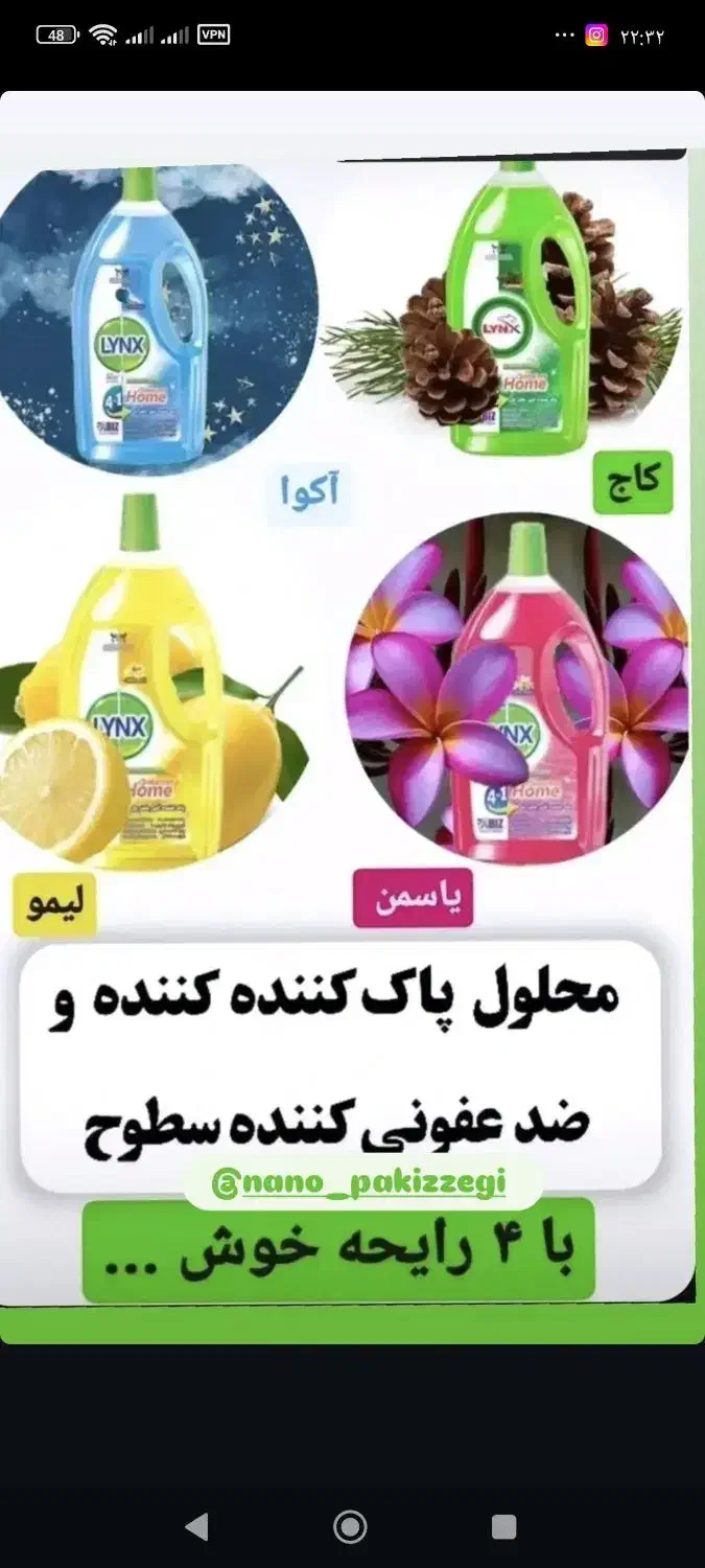 فروش انواع شوینده نانو اصل آلمان و سوئد|مواد شوینده و دستمال کاغذی|فسا, |دیوار