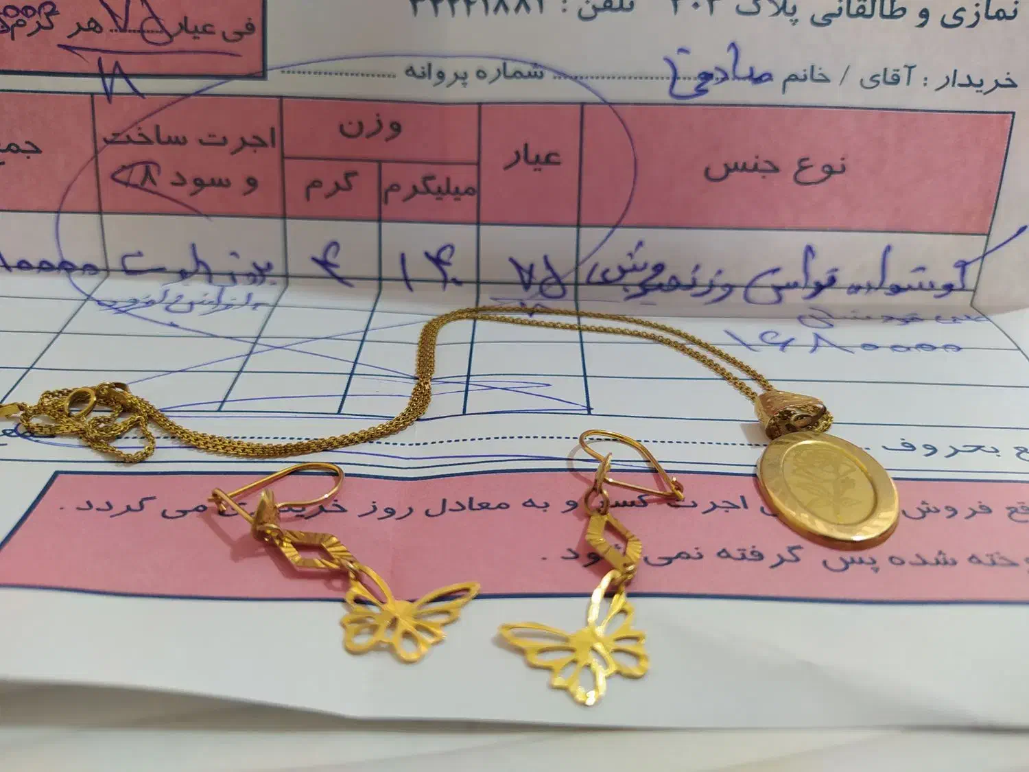 طلا،النگو،پلاک زنجیر ،گوشواره و زنجیر|جواهرات|شیراز, گچی|دیوار