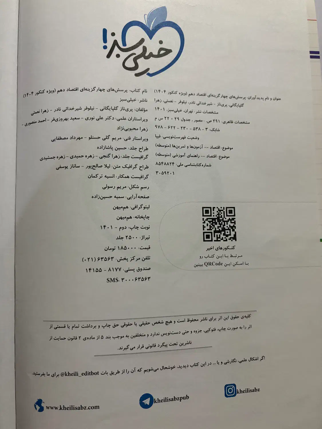 کتاب تست کنکور انسانی اقتصاد خیلی سبز|کتاب و مجله آموزشی|شیراز, گلشن|دیوار