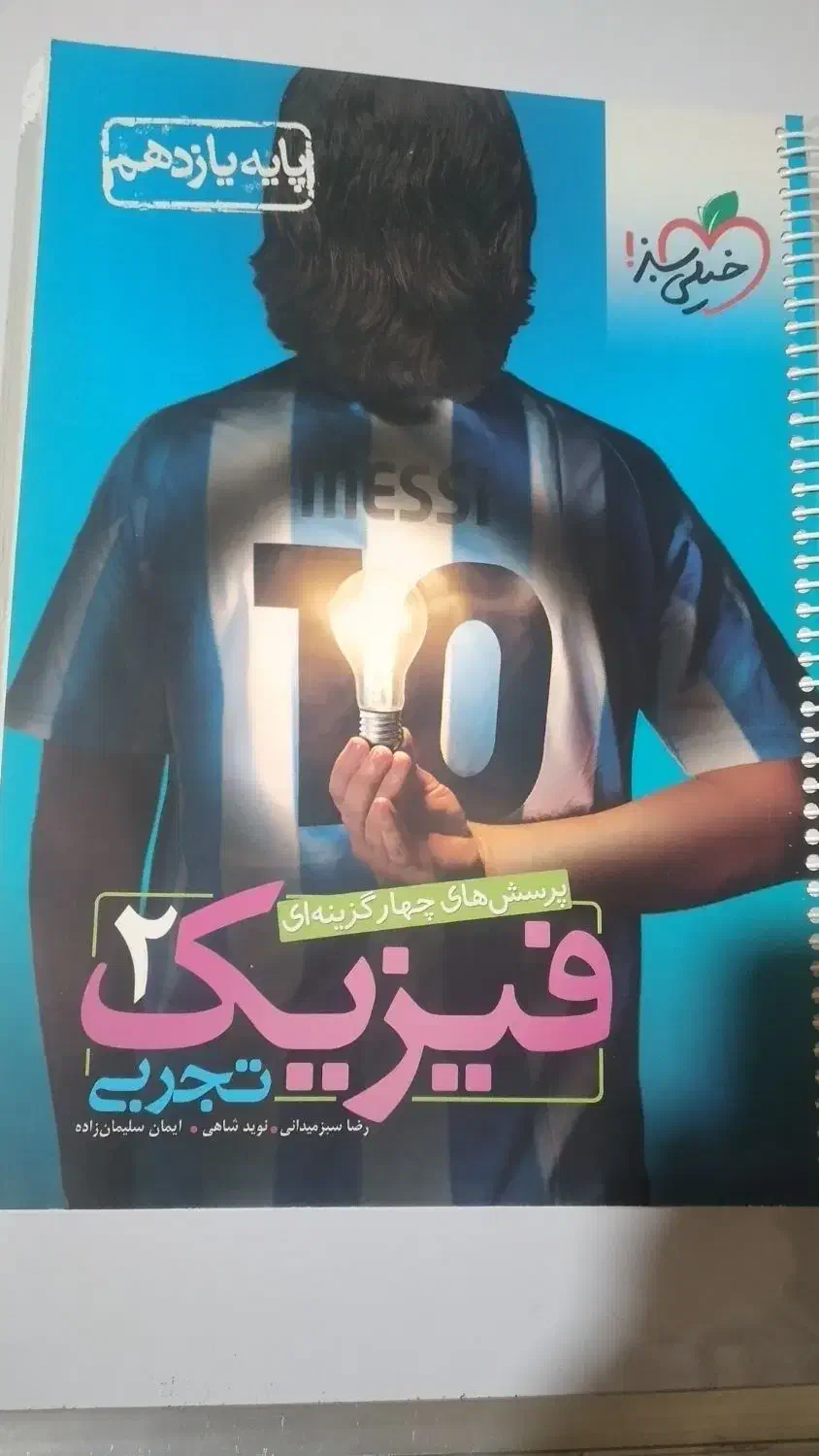 کتاب شیمی مبتکران و فیزیک خیلی سبز یازدهم|کتاب و مجله آموزشی|الشتر, |دیوار