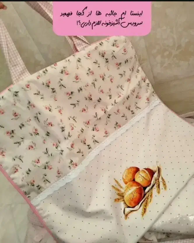 سرویس آشپزخانه و جهاز عروس|سفره، حوله، دستمال آشپزخانه|ساوه, |دیوار