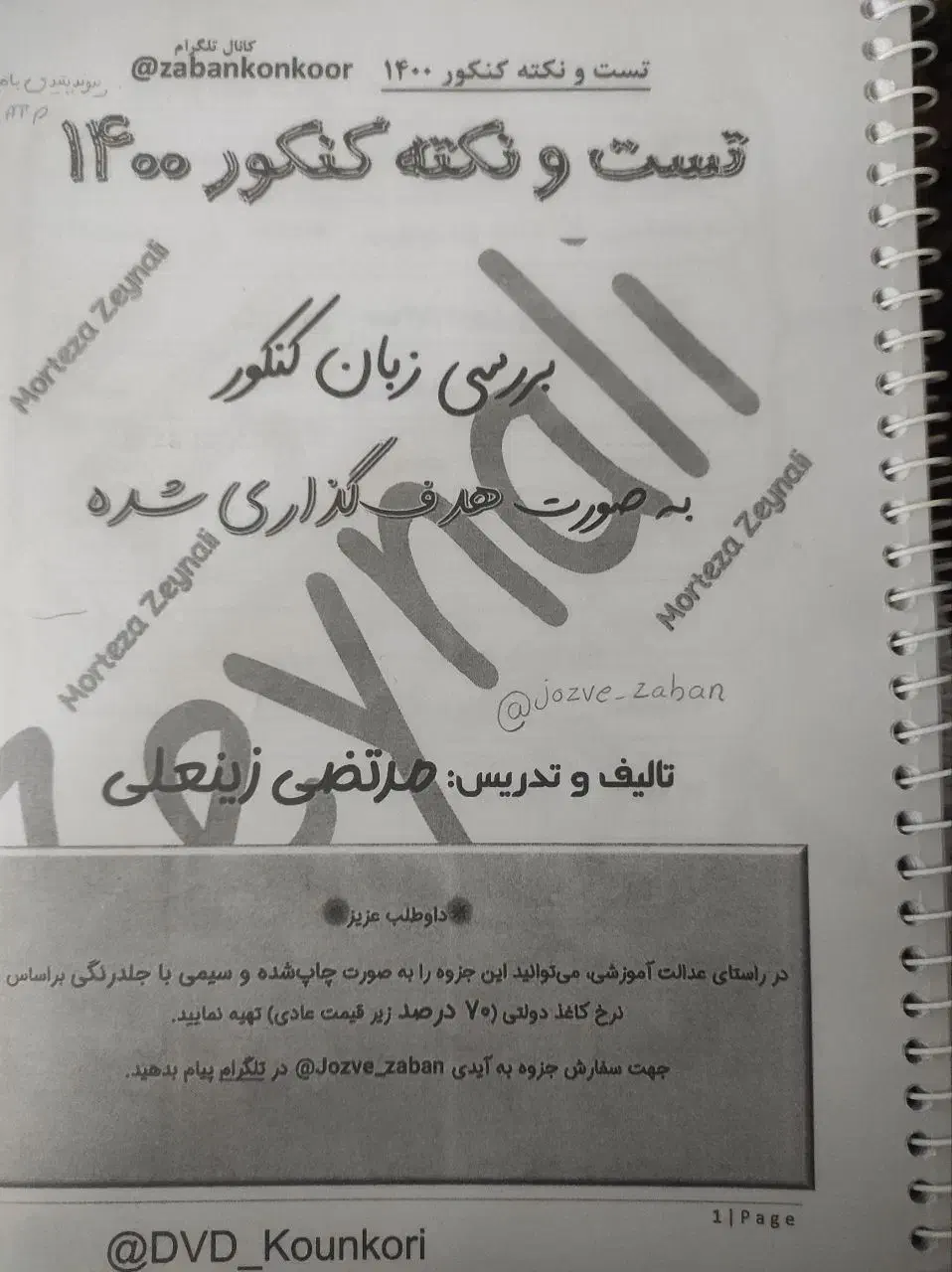 کتاب ها و جزوات فنر بندی شده کنکور تجربی و ریاضی|کتاب و مجله آموزشی|شهرکرد, |دیوار